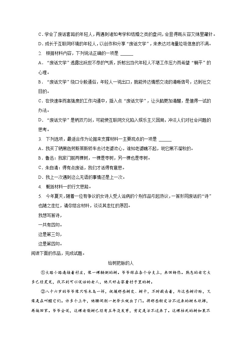 2022-2023学年浙江省绍兴市诸暨市重点中学高一（下）期中语文试卷（含解析）03