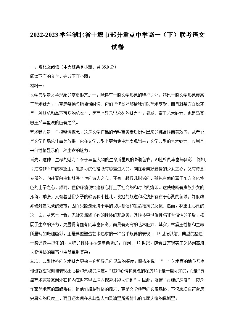 2022-2023学年湖北省十堰市部分重点中学高一（下）联考语文试卷（含解析）01