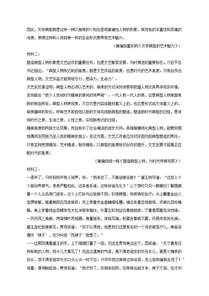 2022-2023学年湖北省十堰市部分重点中学高一（下）联考语文试卷（含解析）02