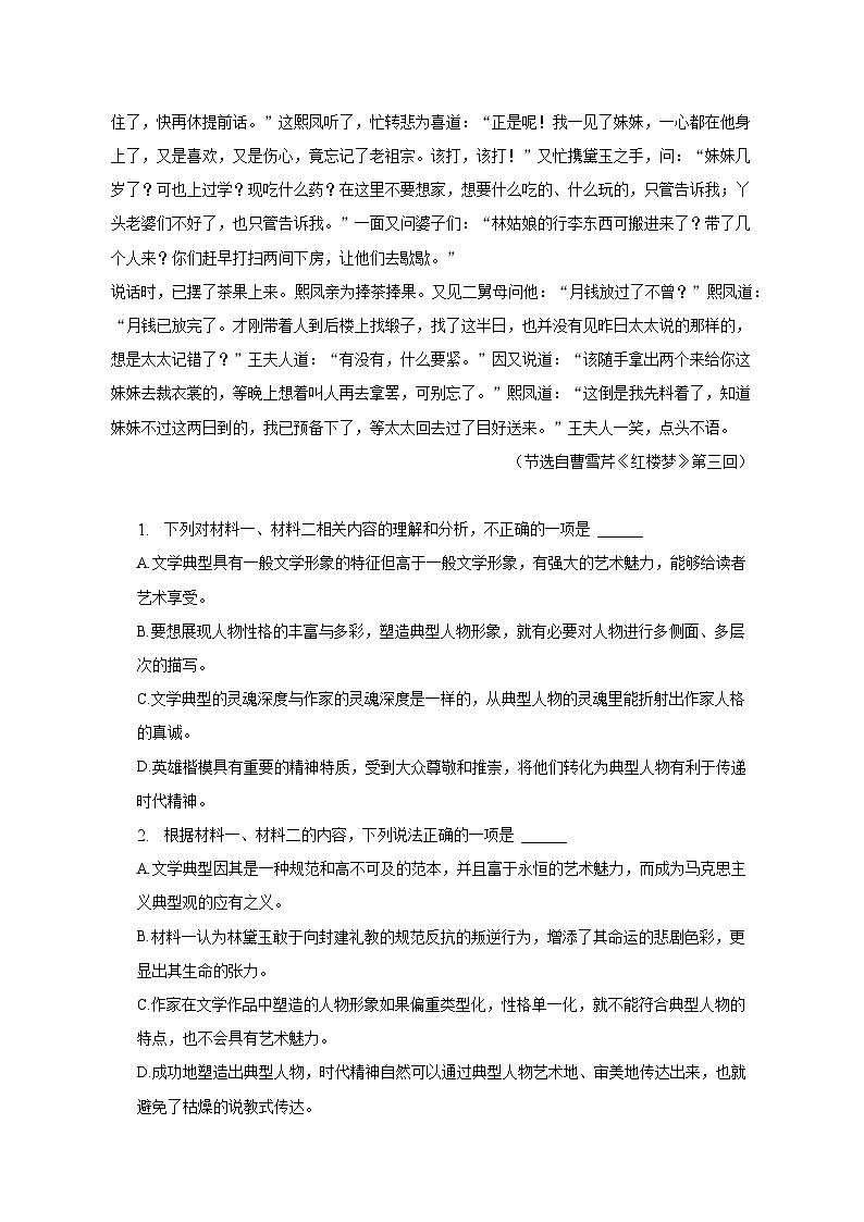2022-2023学年湖北省十堰市部分重点中学高一（下）联考语文试卷（含解析）03