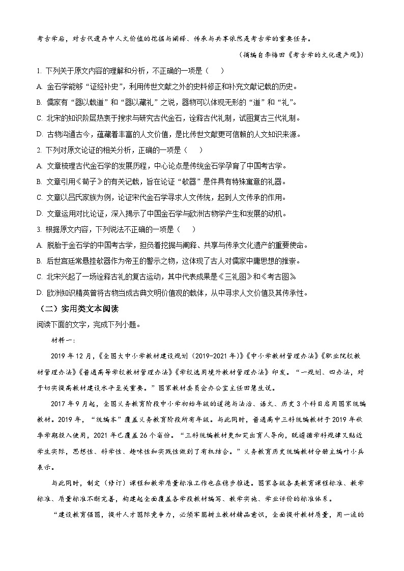 2022宣城高二下学期期末语文试题含解析02