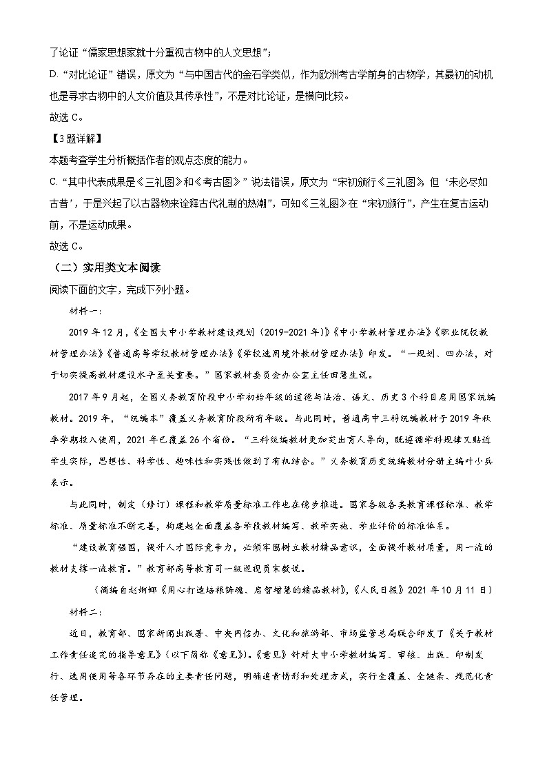 2022宣城高二下学期期末语文试题含解析03
