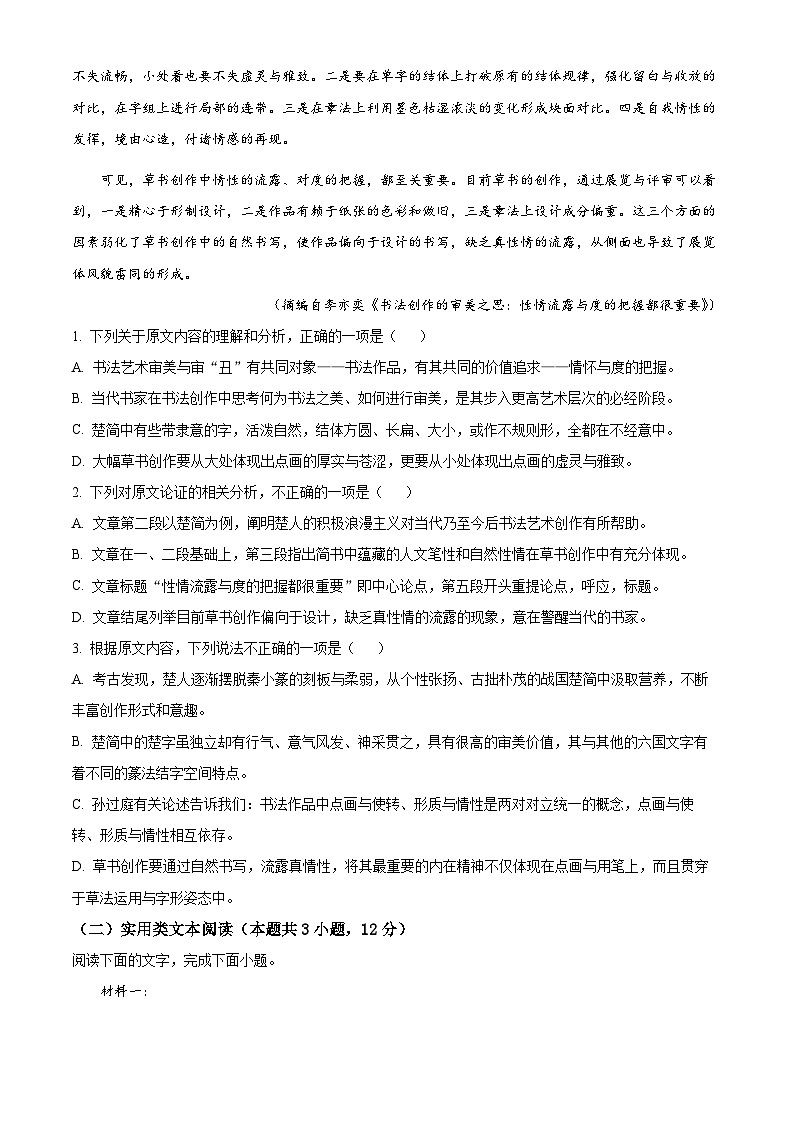 2022芜湖繁昌皖江中学高二下学期期末语文试题含解析02