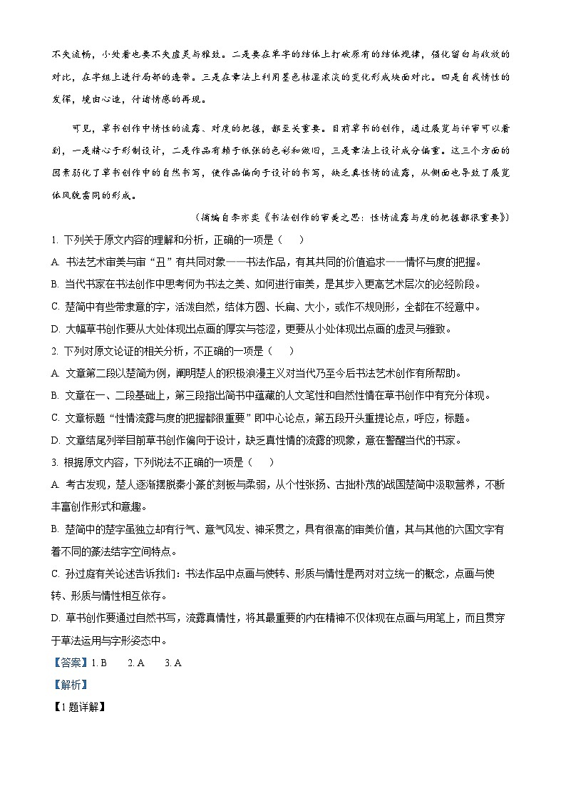 2022芜湖繁昌皖江中学高二下学期期末语文试题含解析02