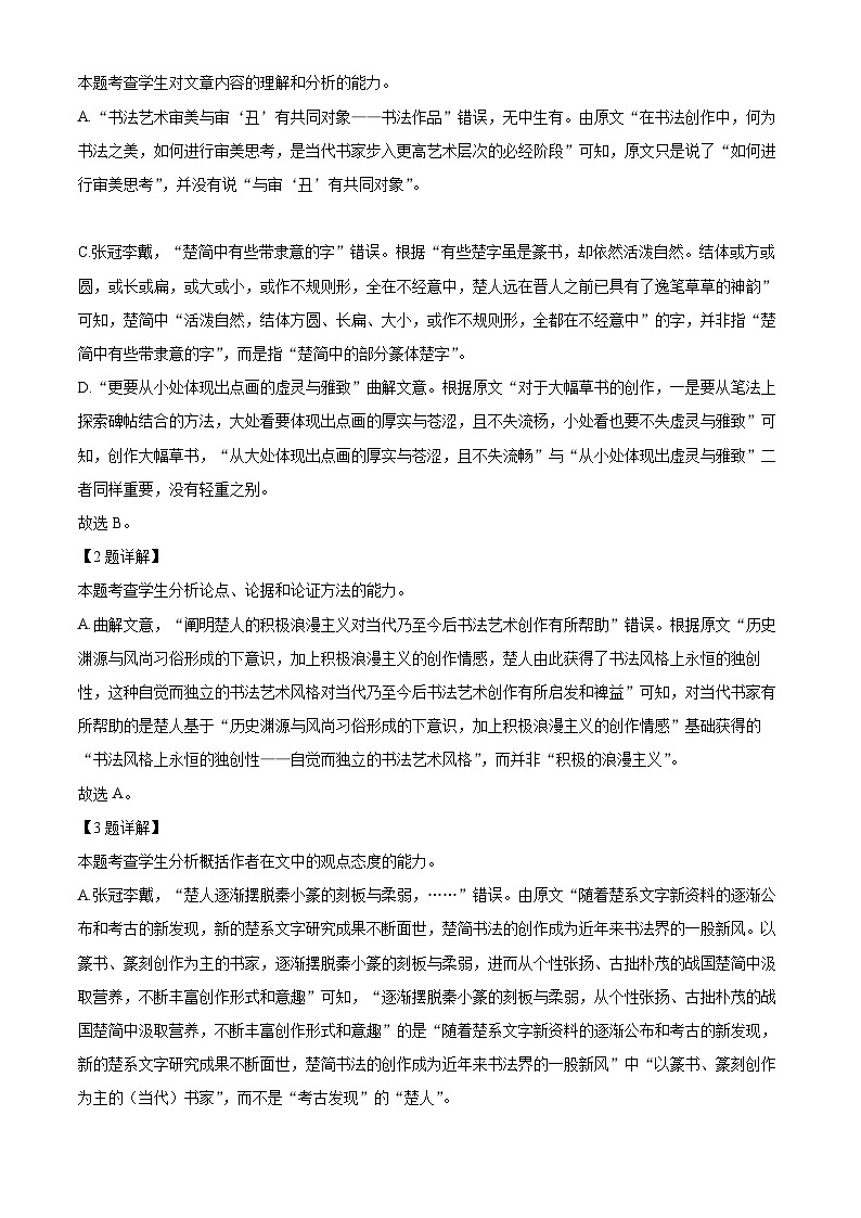 2022芜湖繁昌皖江中学高二下学期期末语文试题含解析03