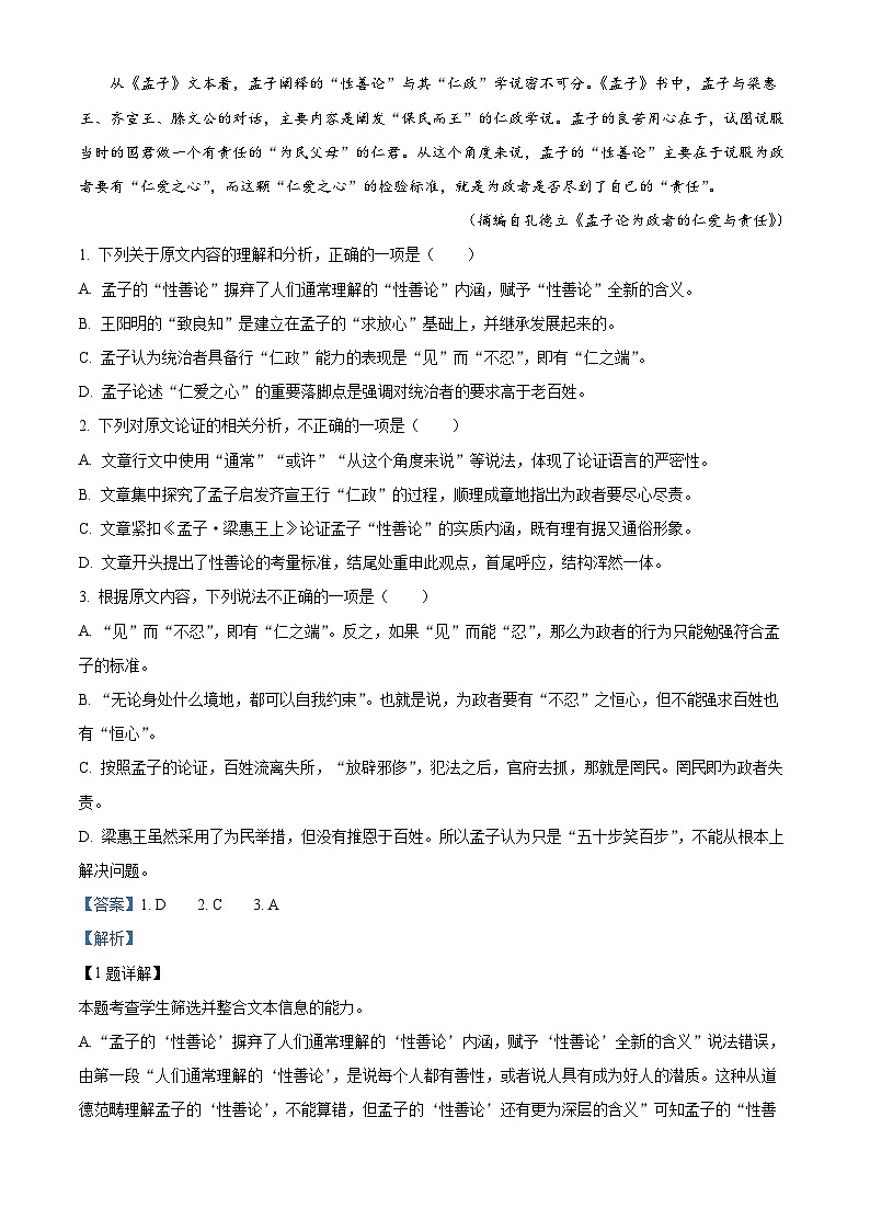 2022阜阳高二下学期期末考试语文试题含解析02