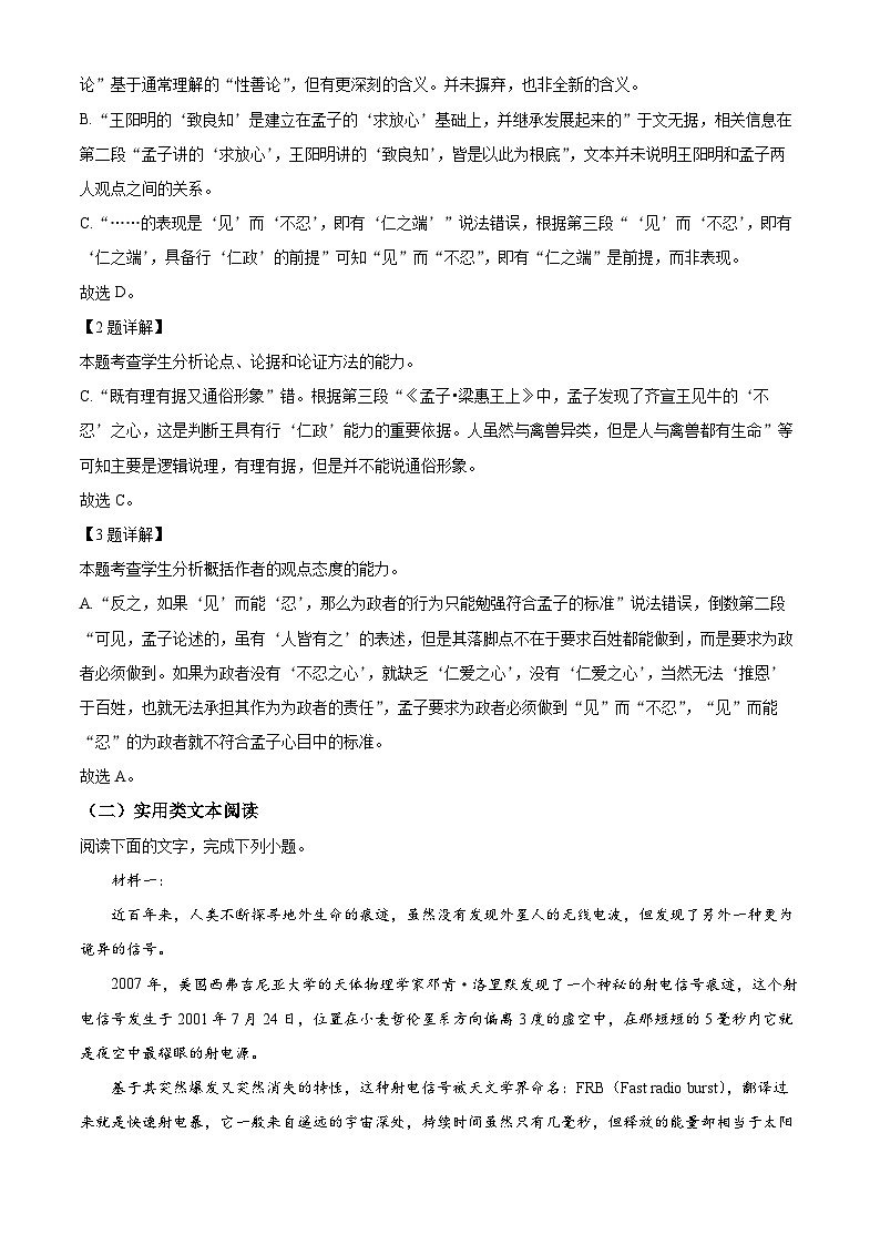 2022阜阳高二下学期期末考试语文试题含解析03
