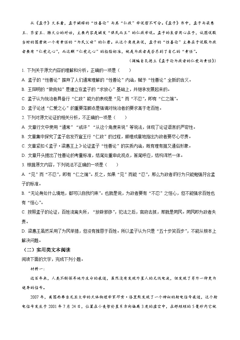 2022阜阳高二下学期期末考试语文试题含解析02