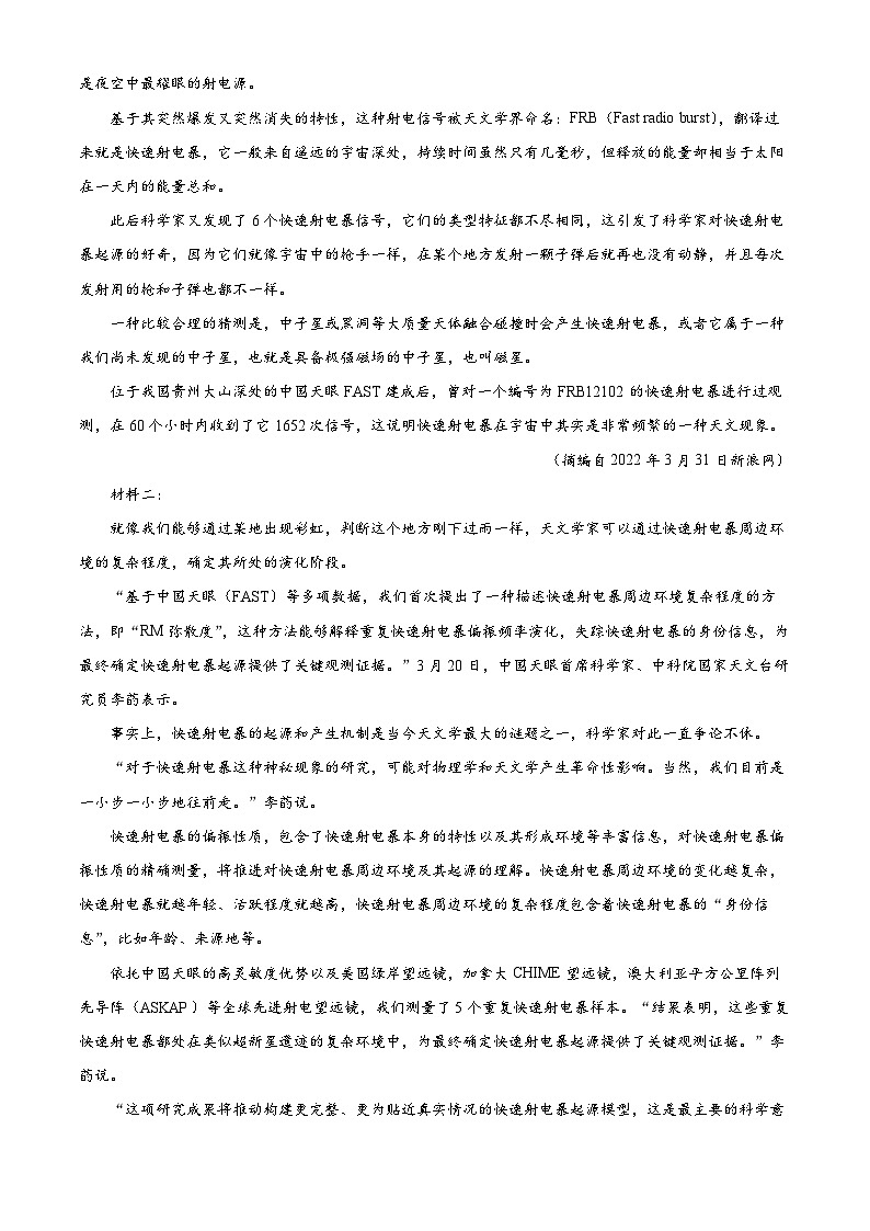 2022阜阳高二下学期期末考试语文试题含解析03