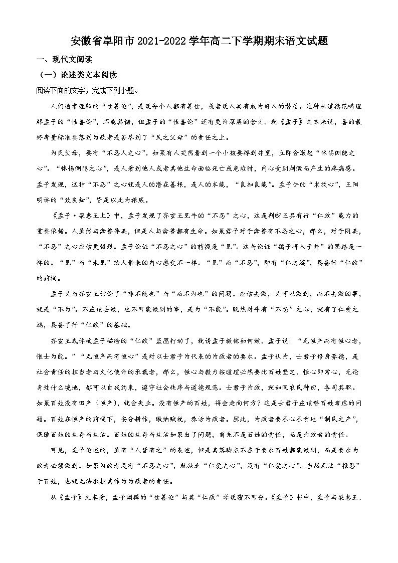 2022阜阳高二下学期期末统测试题语文含答案01