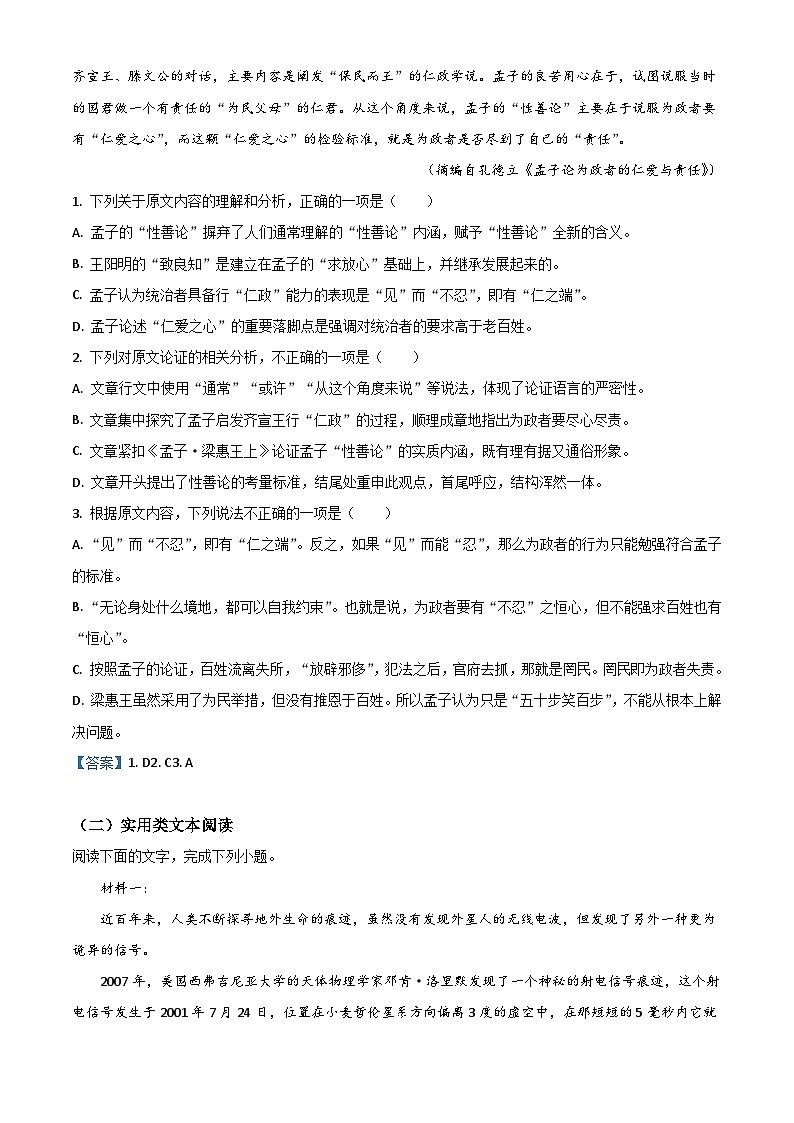 2022阜阳高二下学期期末统测试题语文含答案02