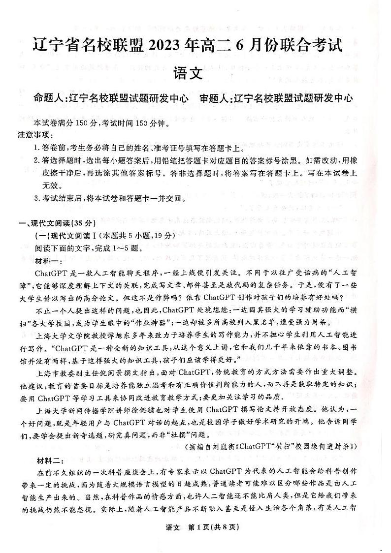 辽宁省名校联盟2022-2023学年高二下学期6月月考语文试题第1页