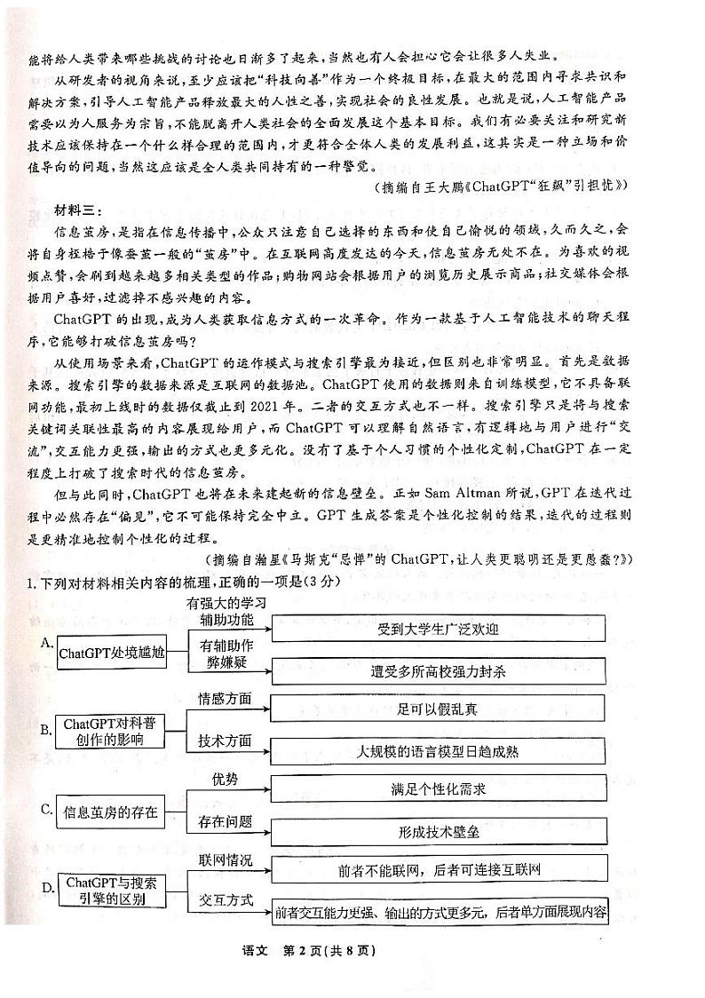 辽宁省名校联盟2022-2023学年高二下学期6月月考语文试题第2页
