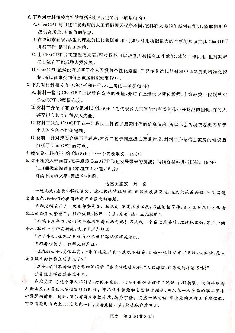 辽宁省名校联盟2022-2023学年高二下学期6月月考语文试题第3页