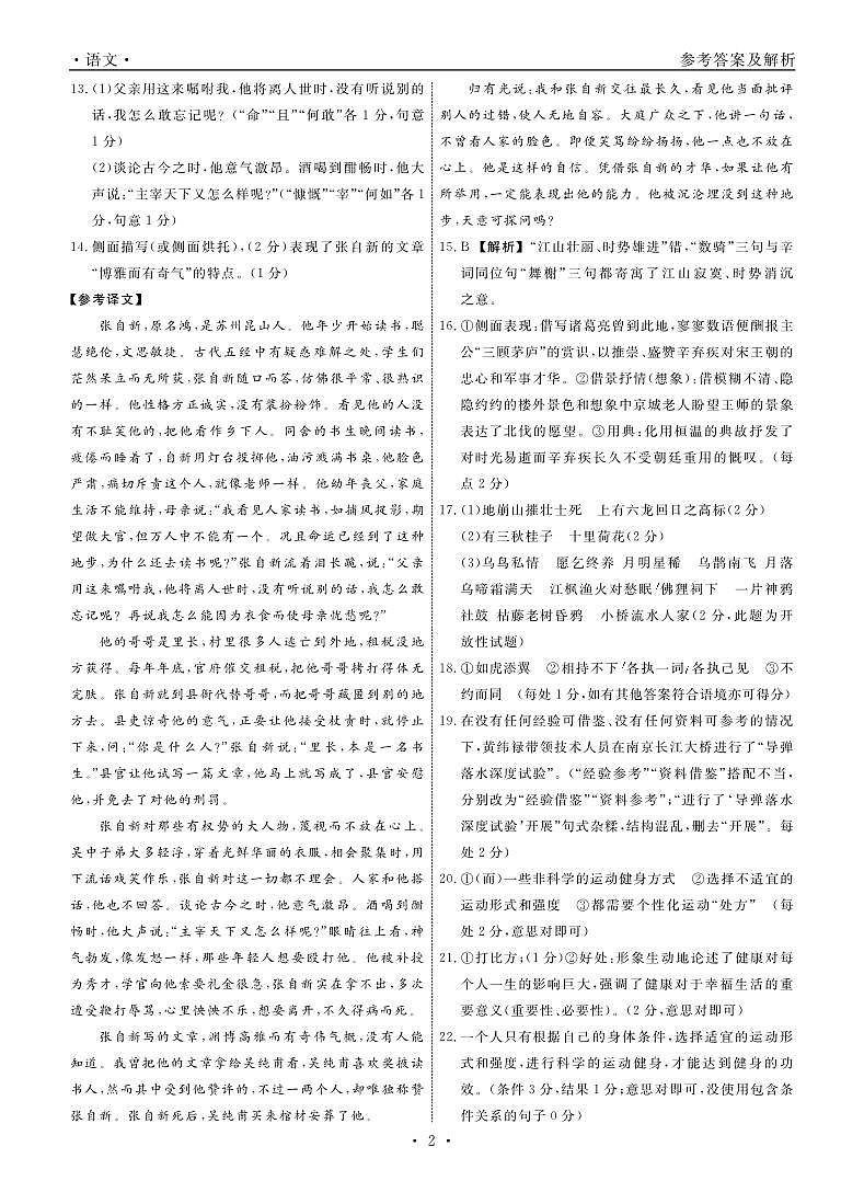 辽宁省名校联盟2022-2023学年高二下学期6月月考语文答案第2页