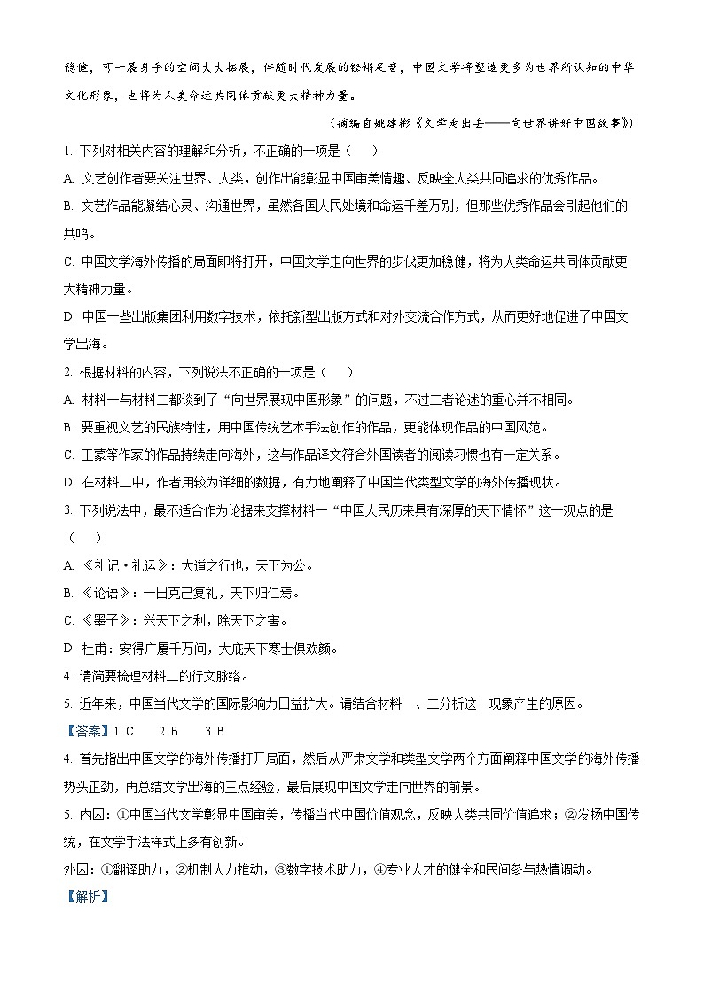 2023浙江省新阵地教育联盟高二下学期第一次联考语文试题含解析03