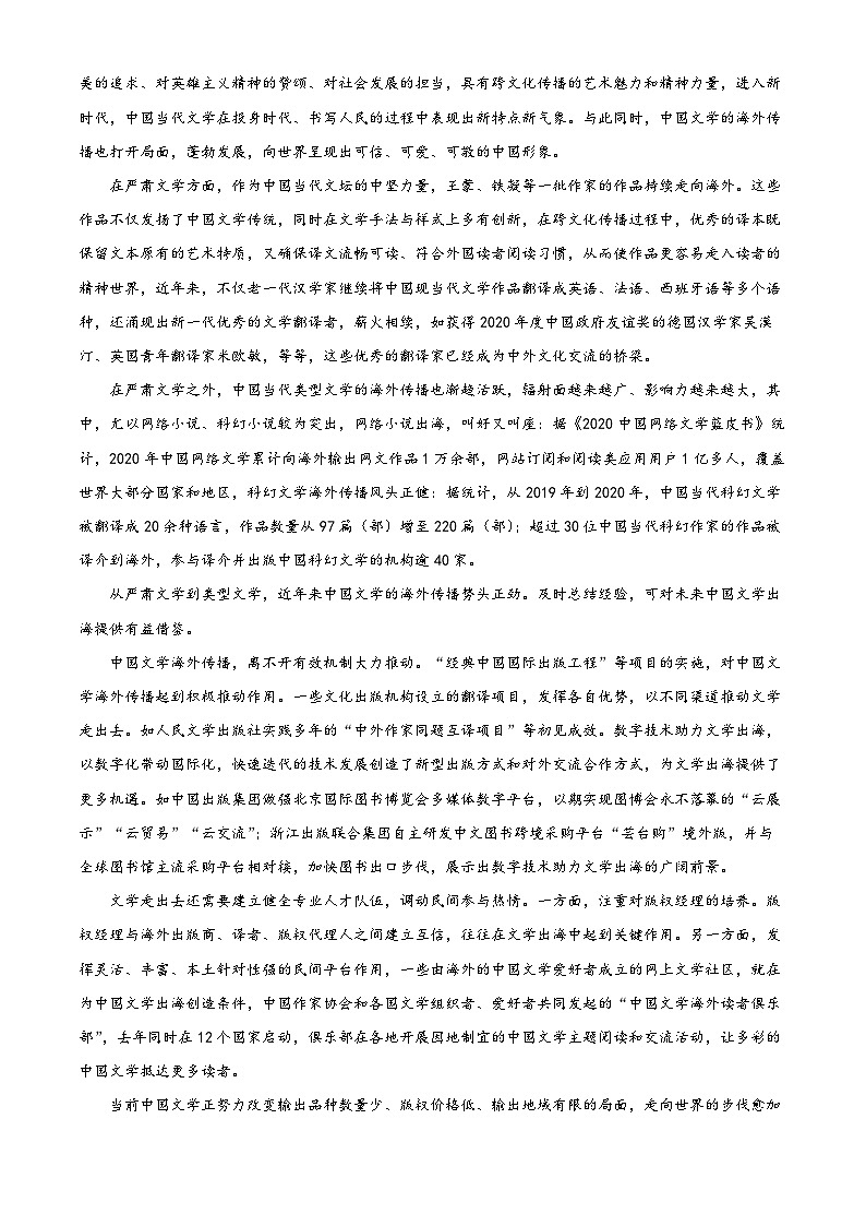 2023浙江省新阵地教育联盟高二下学期第一次联考语文试题含解析02