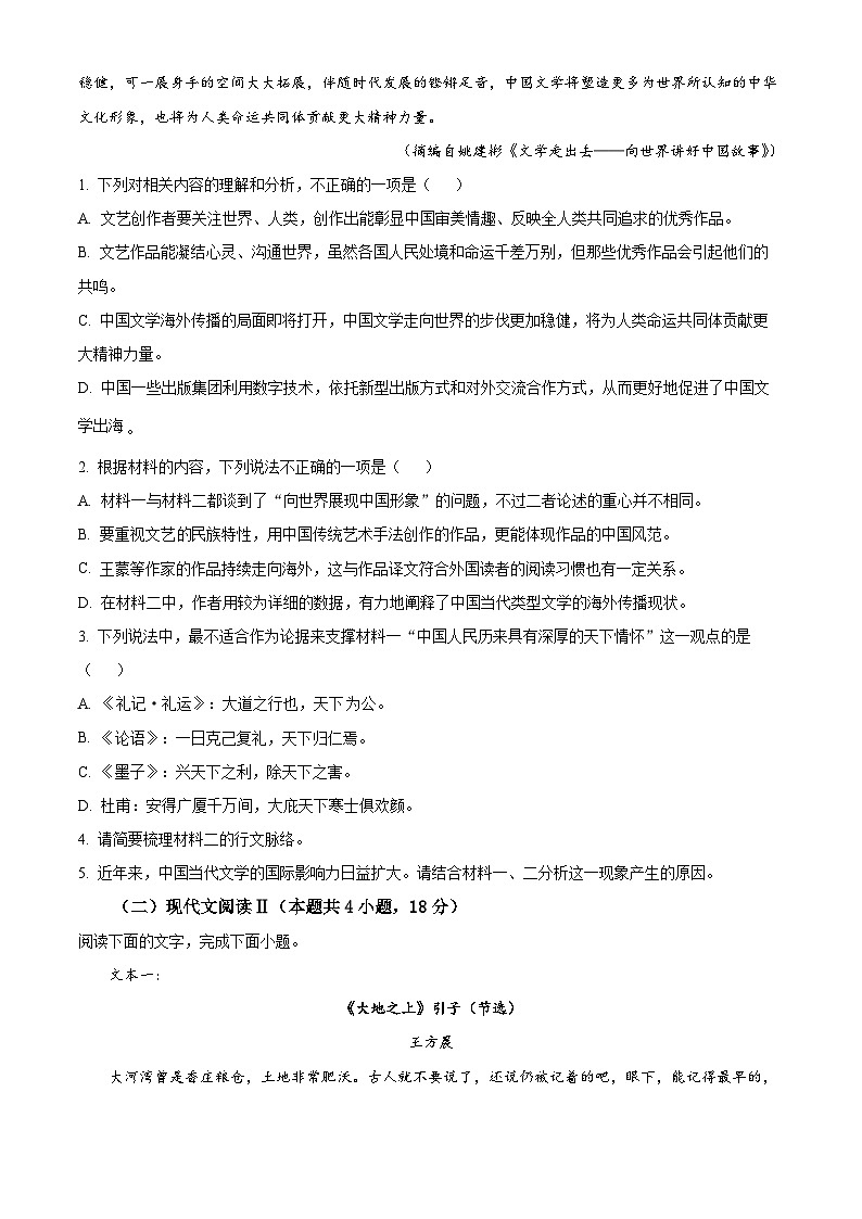 2023浙江省新阵地教育联盟高二下学期第一次联考语文试题含解析03