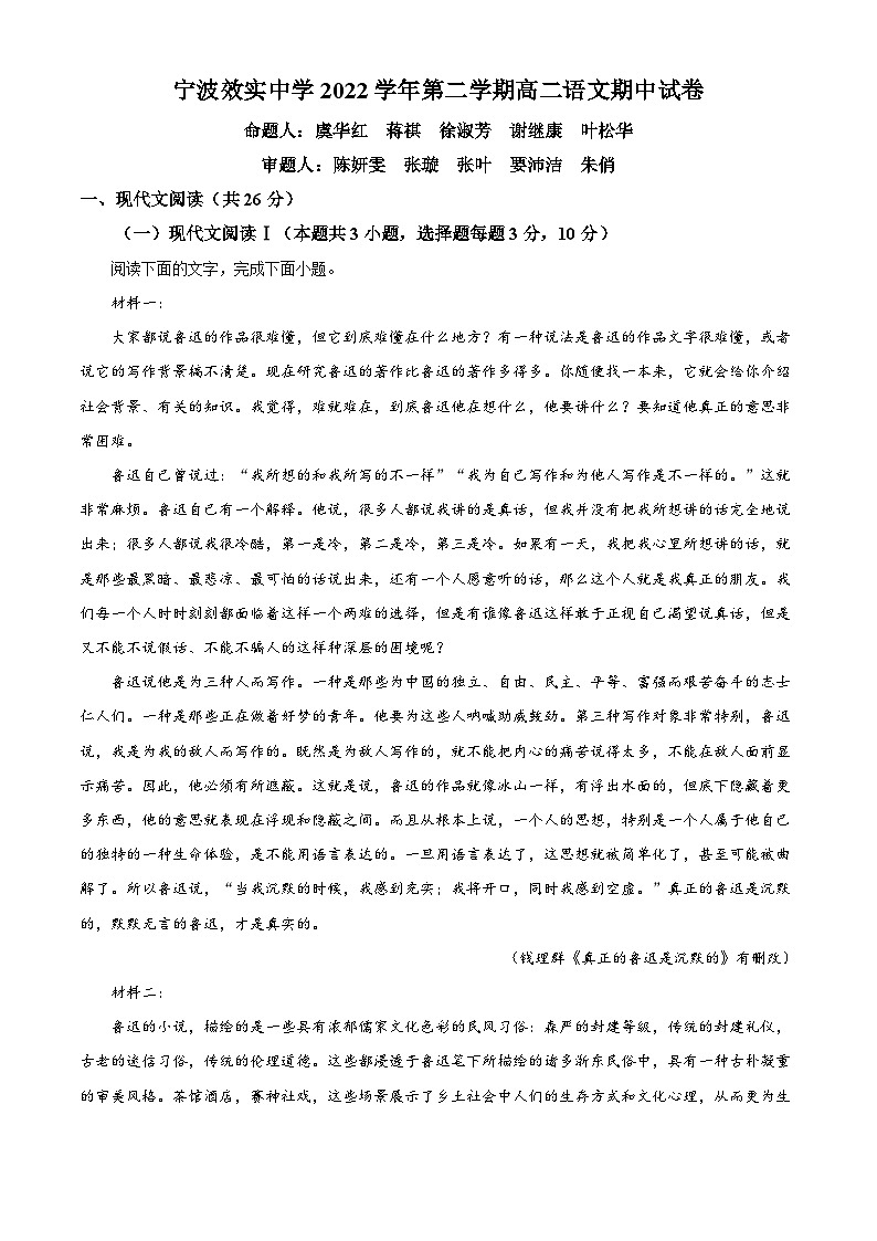 2023宁波效实中学高二下学期期中语文试题含解析01