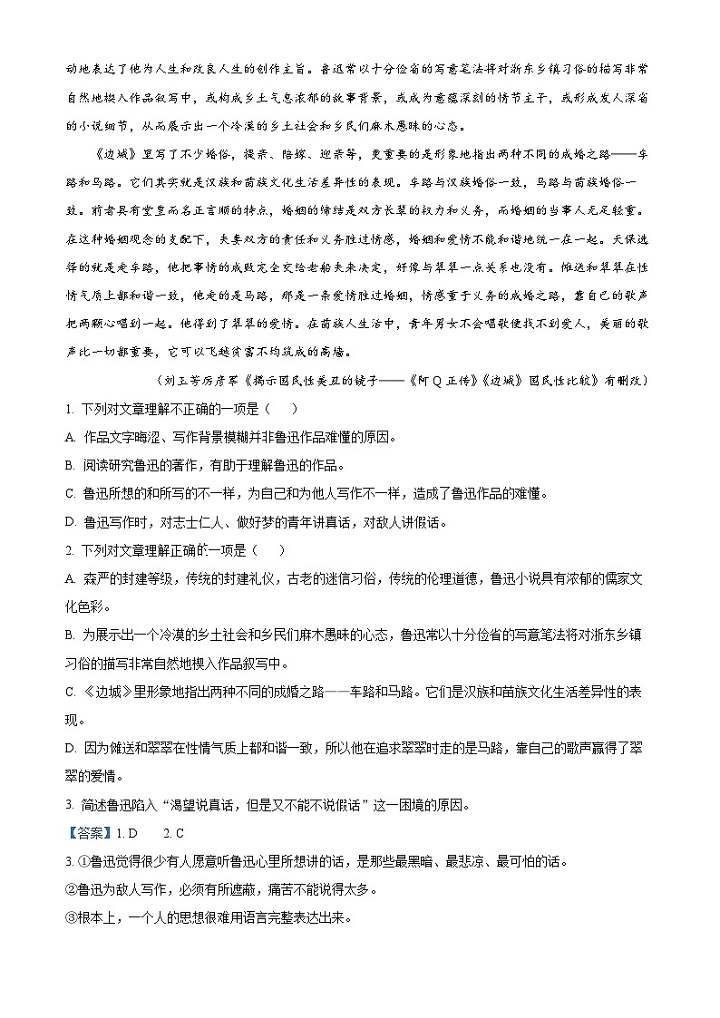 2023宁波效实中学高二下学期期中语文试题含解析02
