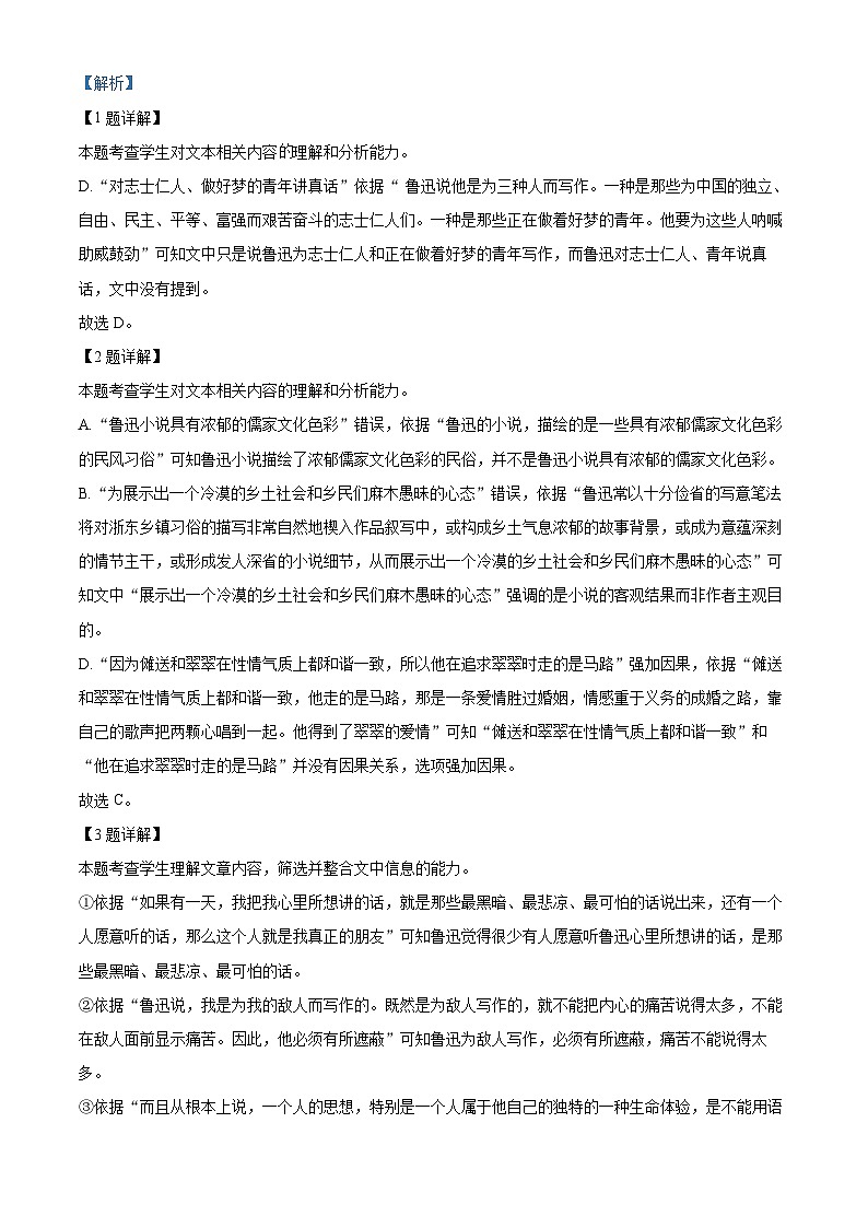 2023宁波效实中学高二下学期期中语文试题含解析03