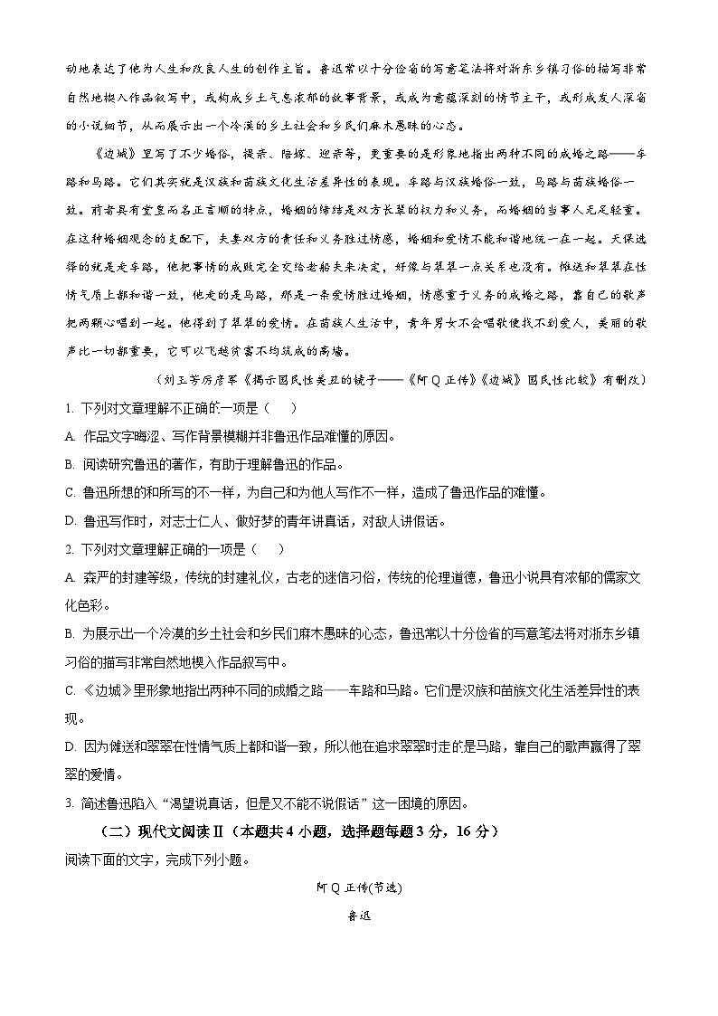 2023宁波效实中学高二下学期期中语文试题含解析02