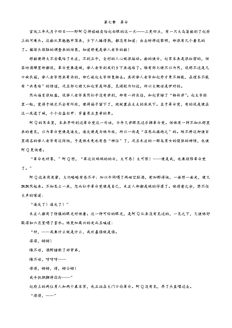 2023宁波效实中学高二下学期期中语文试题含解析03