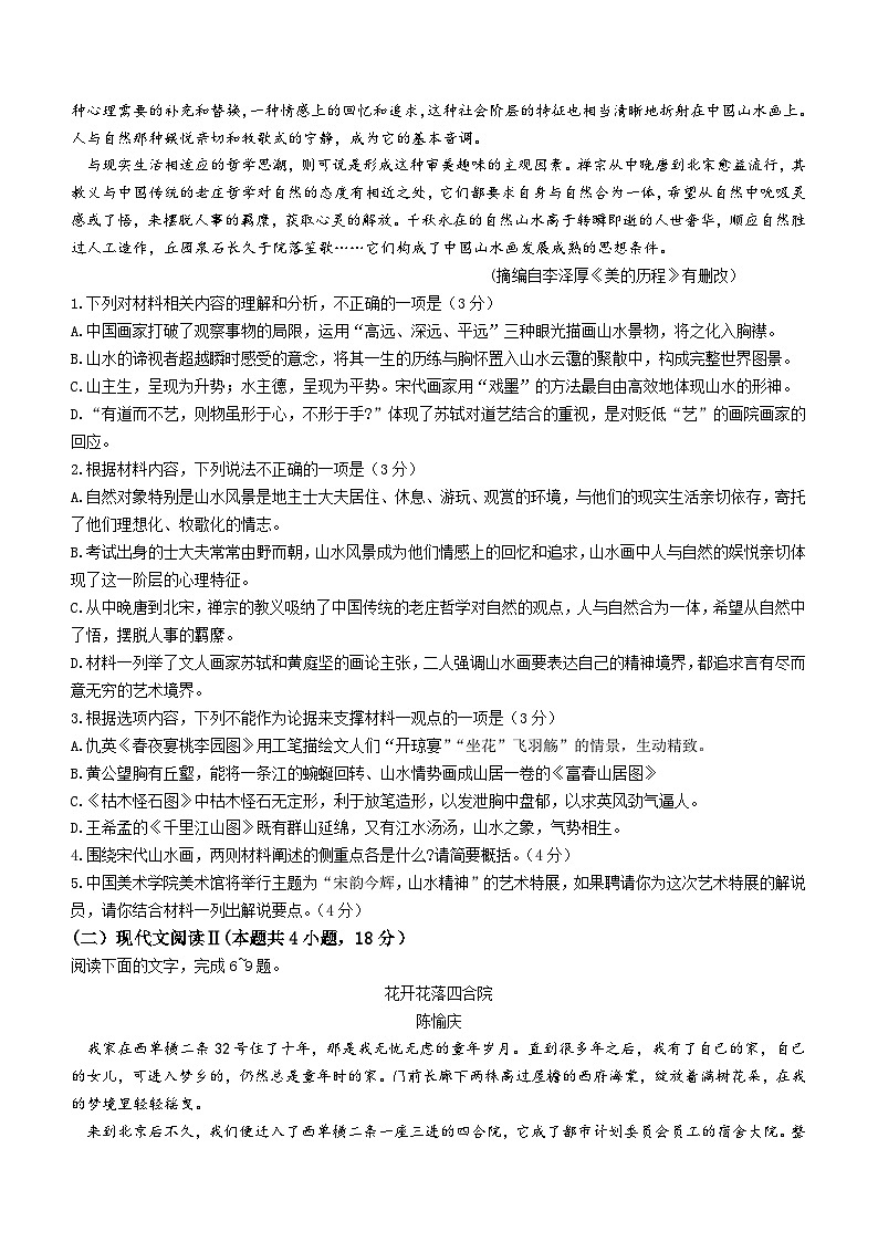 2023湖北省高中名校联盟高二下学期5月联合测评试题语文含解析03