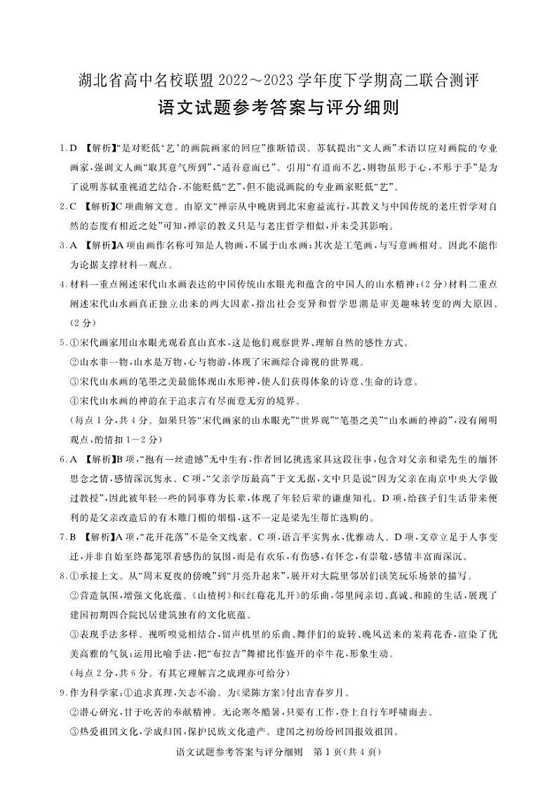2023湖北省高中名校联盟高二下学期5月联合测评语文PDF版含解析、答题卡01