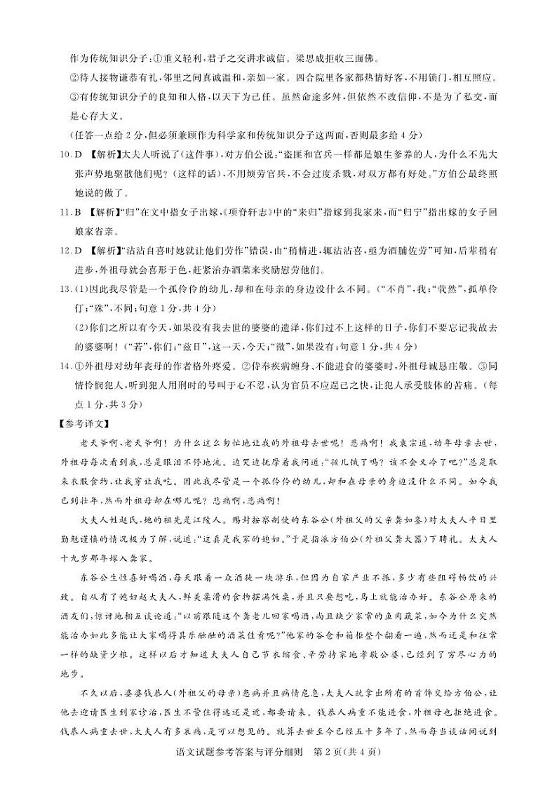 2023湖北省高中名校联盟高二下学期5月联合测评语文PDF版含解析、答题卡02