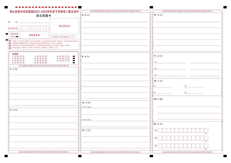 2023湖北省高中名校联盟高二下学期5月联合测评语文PDF版含解析、答题卡01