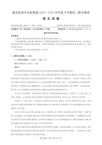 2023湖北省高中名校联盟高二下学期5月联合测评语文PDF版含解析、答题卡