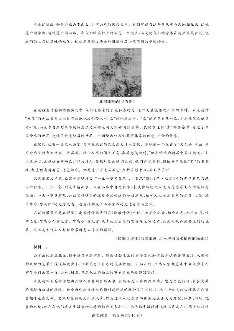 2023湖北省高中名校联盟高二下学期5月联合测评语文PDF版含解析、答题卡02