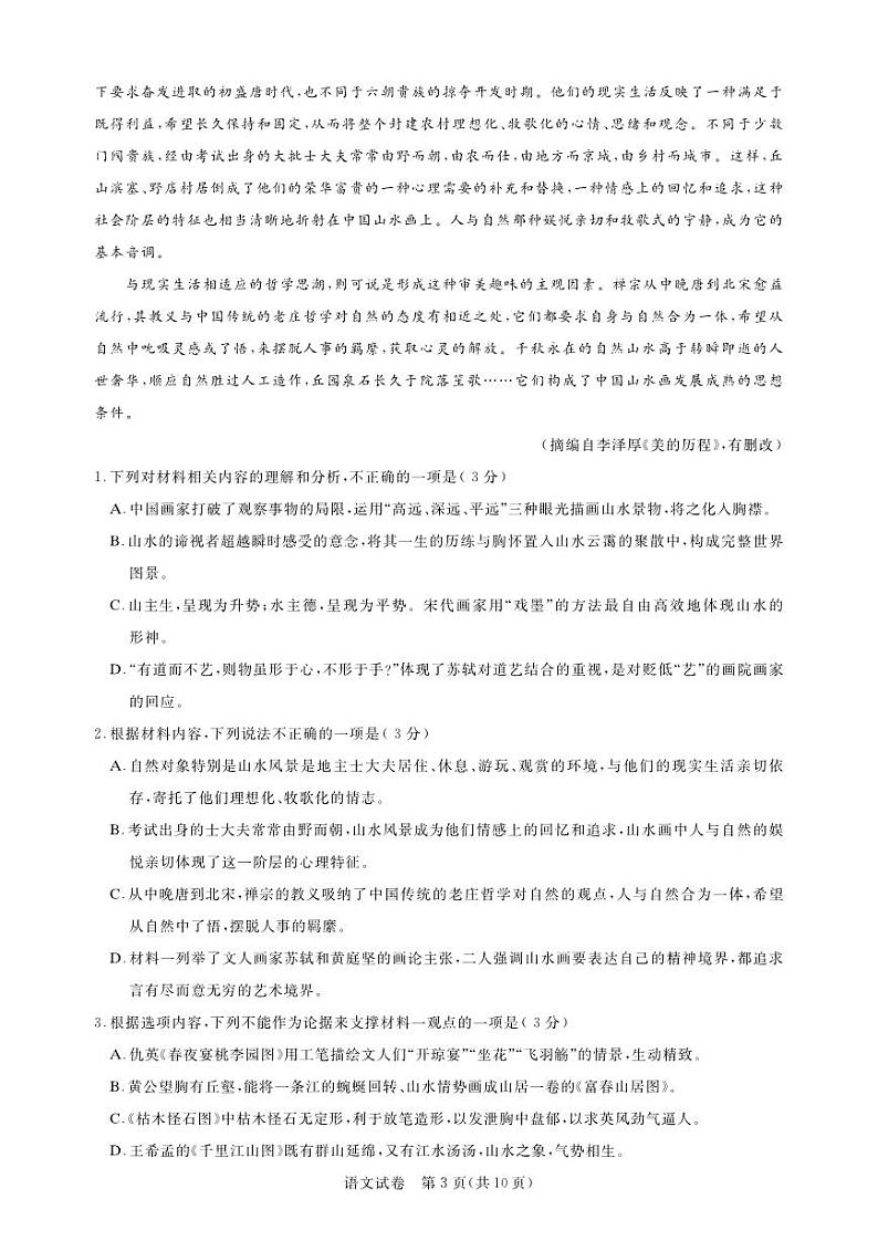 2023湖北省高中名校联盟高二下学期5月联合测评语文PDF版含解析、答题卡03