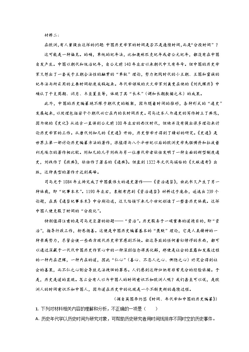 2023平邑县一中高二下学期6月月考考试语文试题含解析02