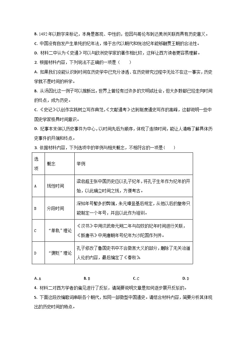 2023平邑县一中高二下学期6月月考考试语文试题含解析03
