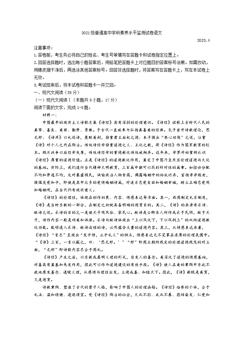 2023临沂高二下学期期中语文试题含解析01