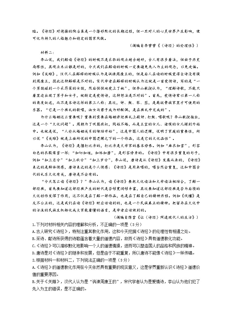 2023临沂高二下学期期中语文试题含解析02