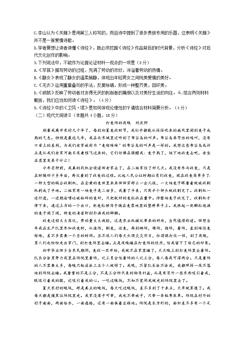 2023临沂高二下学期期中语文试题含解析03