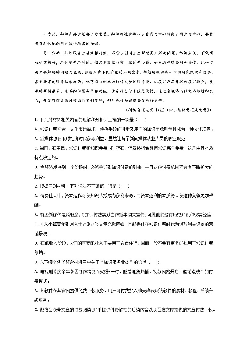 2023烟台招远一中高二下学期期中考试语文试题含解析03