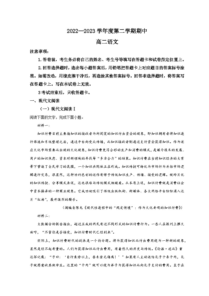 2023烟台招远一中高二下学期期中考试语文试题含解析01