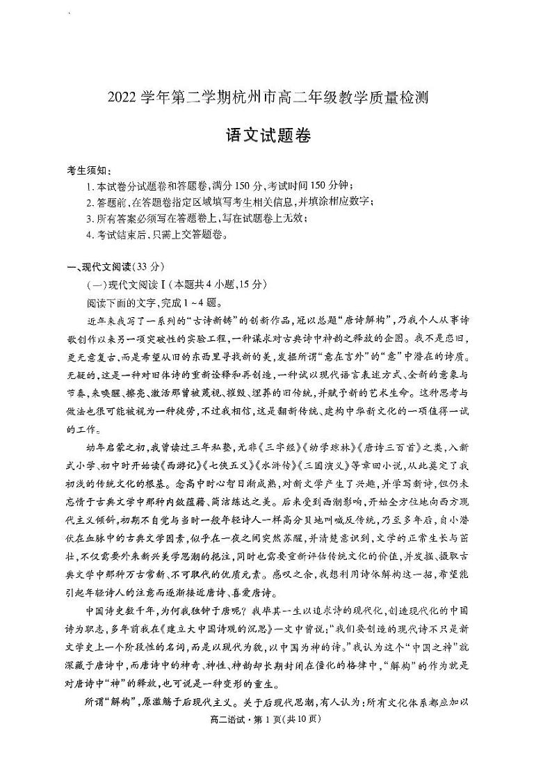 浙江省杭州市2022-2023学年高二下学期6月期末语文试题01