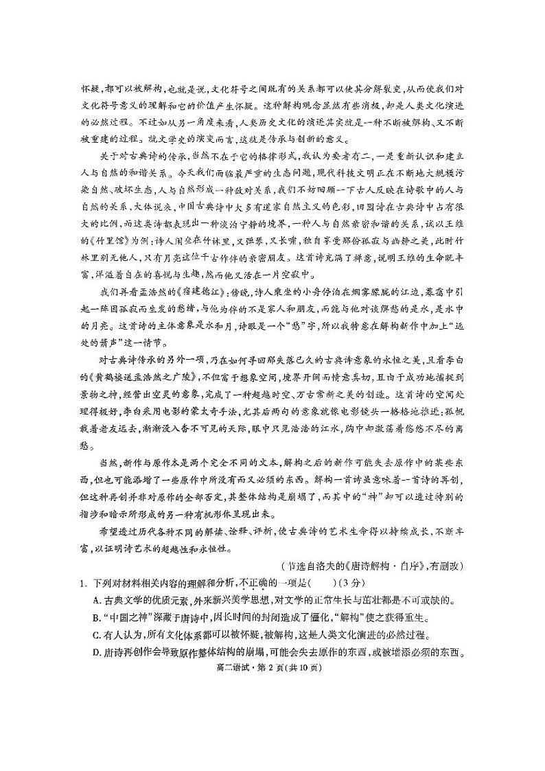 浙江省杭州市2022-2023学年高二下学期6月期末语文试题02