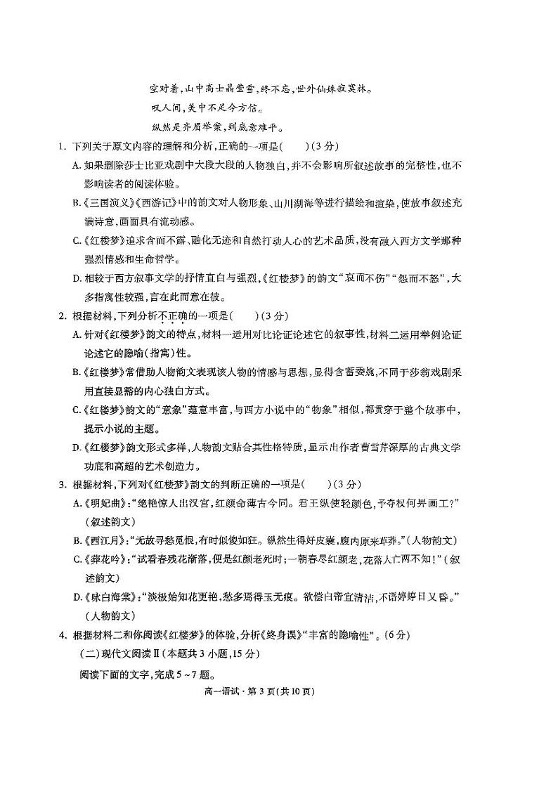 浙江省杭州市2022-2023学年高一下学期6月期末语文试题03