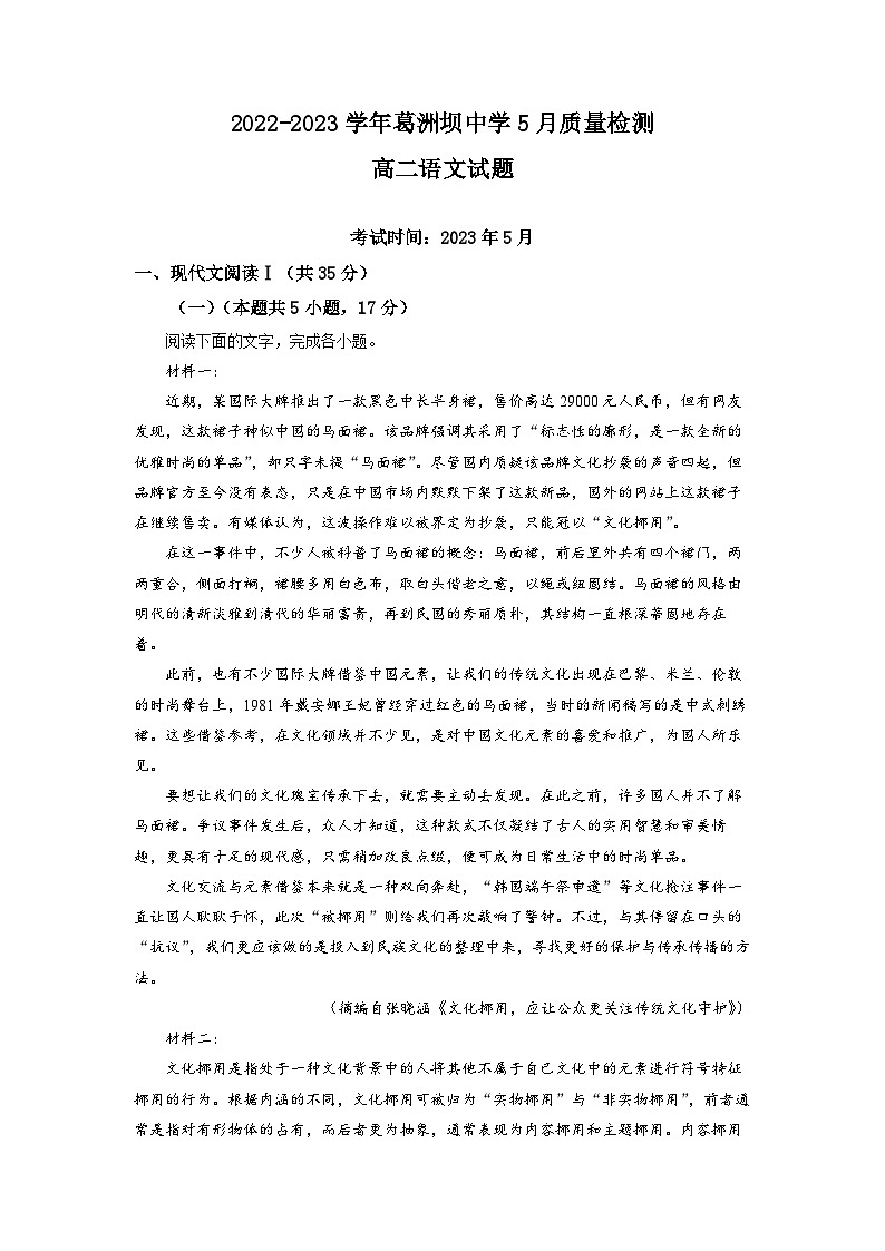湖北省宜昌市葛洲坝中学2022-2023学年高二语文下学期5月月考试题（Word版附解析）01