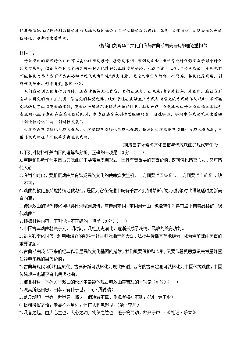 湖北省云学新高考联盟学校2022-2023学年高一语文下学期5月联考试题（Word版附解析）02