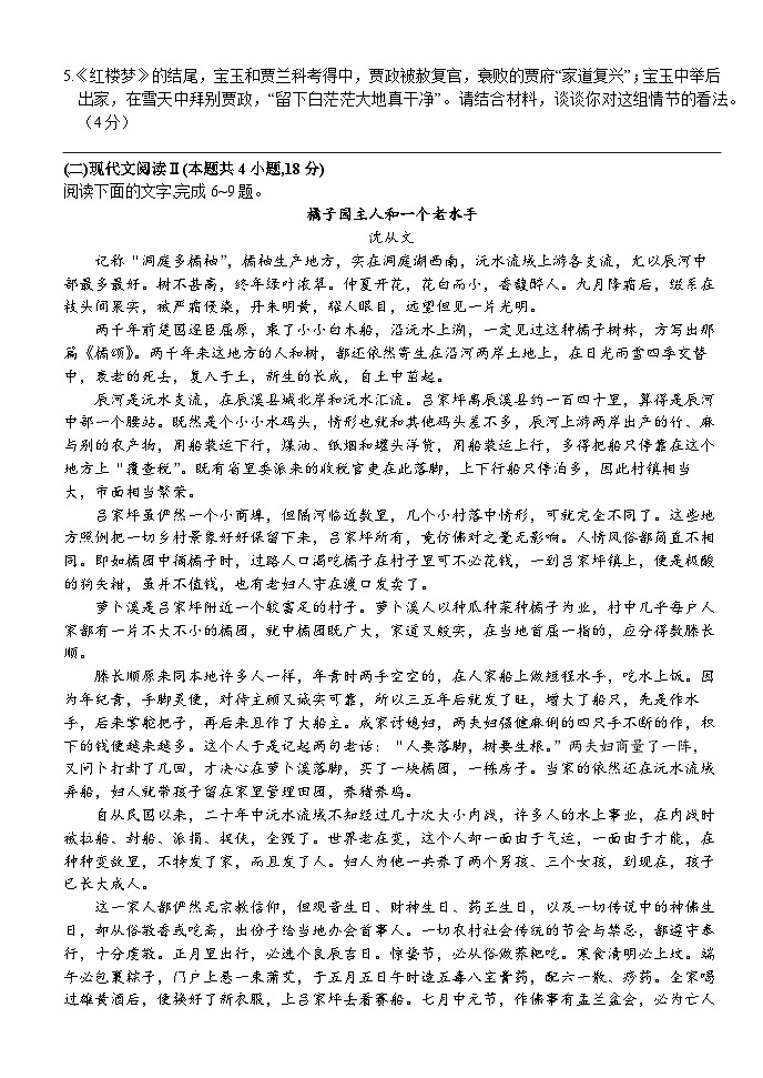 湖北省荆州市沙市中学2023届高三语文下学期6月适应性考试试题（Word版附答案）03