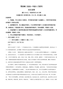 湖北省鄂西南三校2022-2023学年高一语文下学期5月联考试题（Word版附解析）