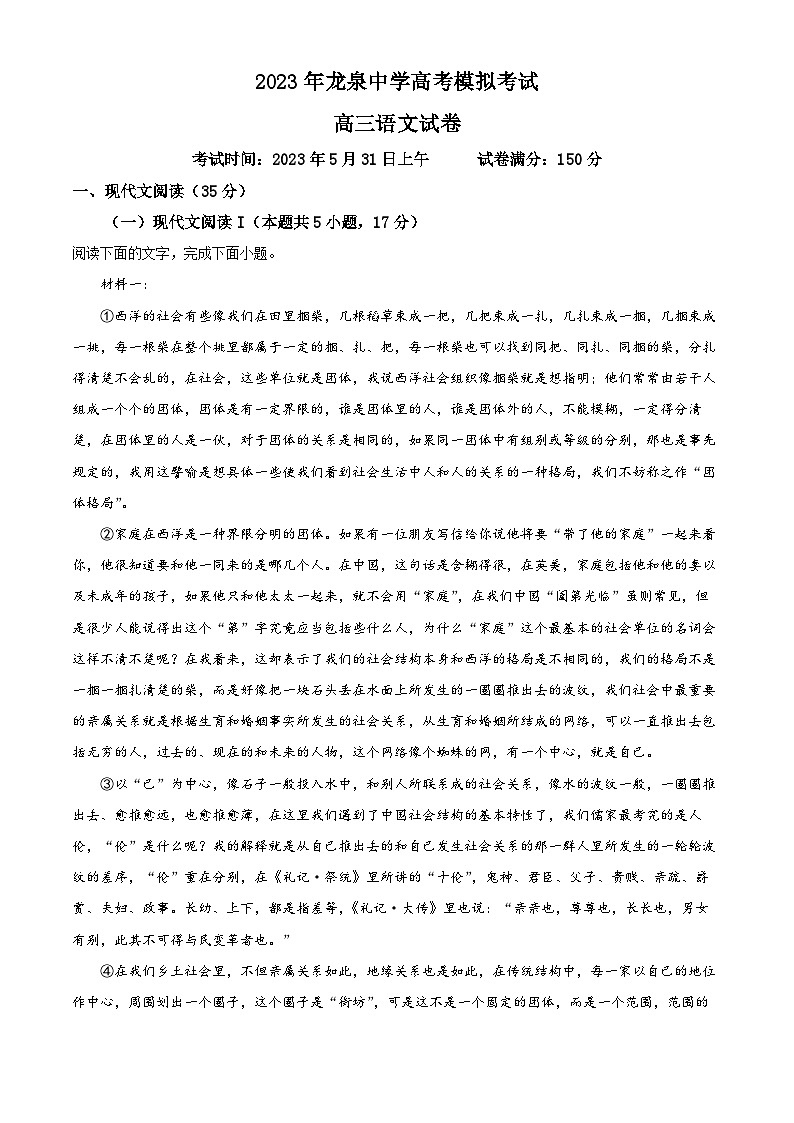 湖北省荆门市龙泉中学2023届高三语文下学期模拟检测试题（Word版附解析）01