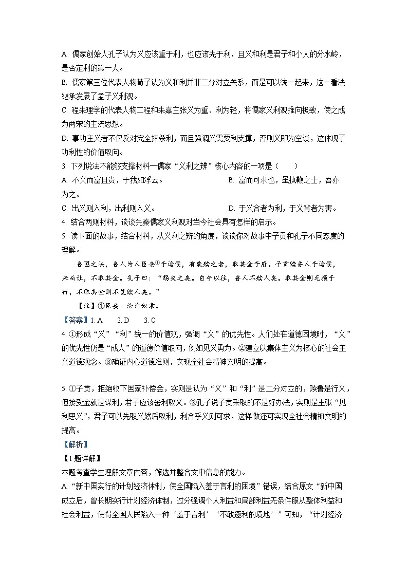 湖南省衡阳市第八中学2023届高三语文下学期适应性检测试卷（Word版附解析）第3页